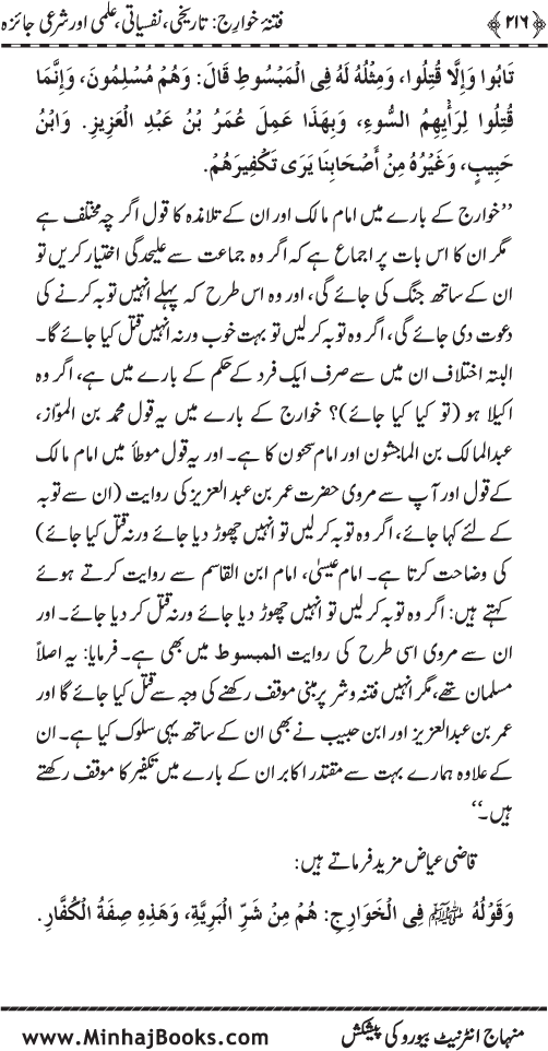 Fitna-e-Khawarij: