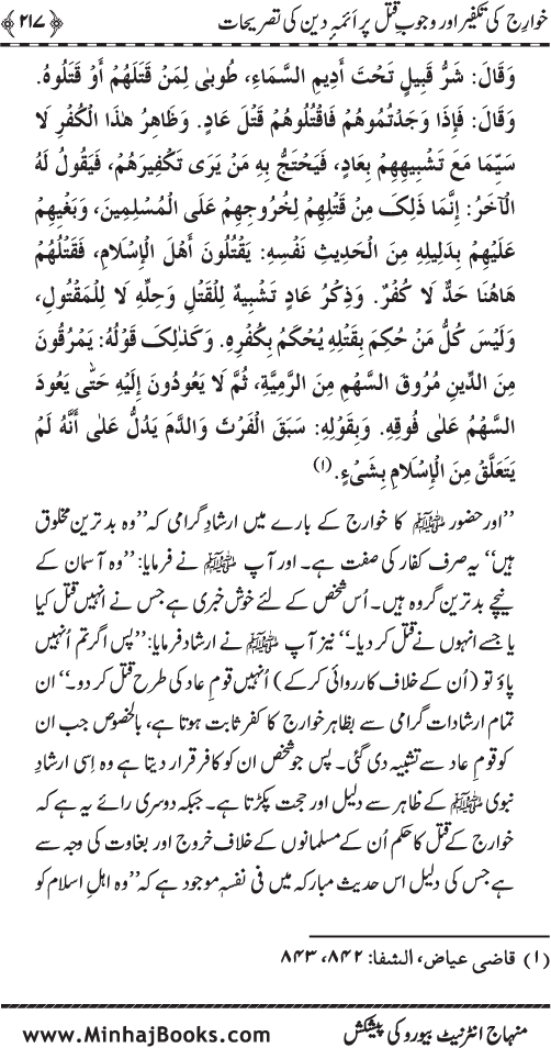 Fitna-e-Khawarij: