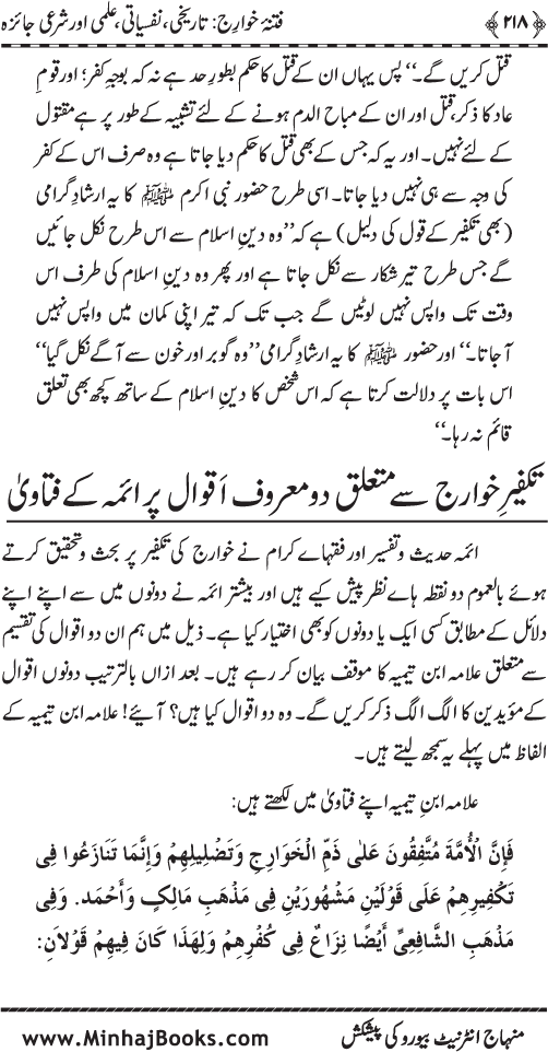 Fitna-e-Khawarij: