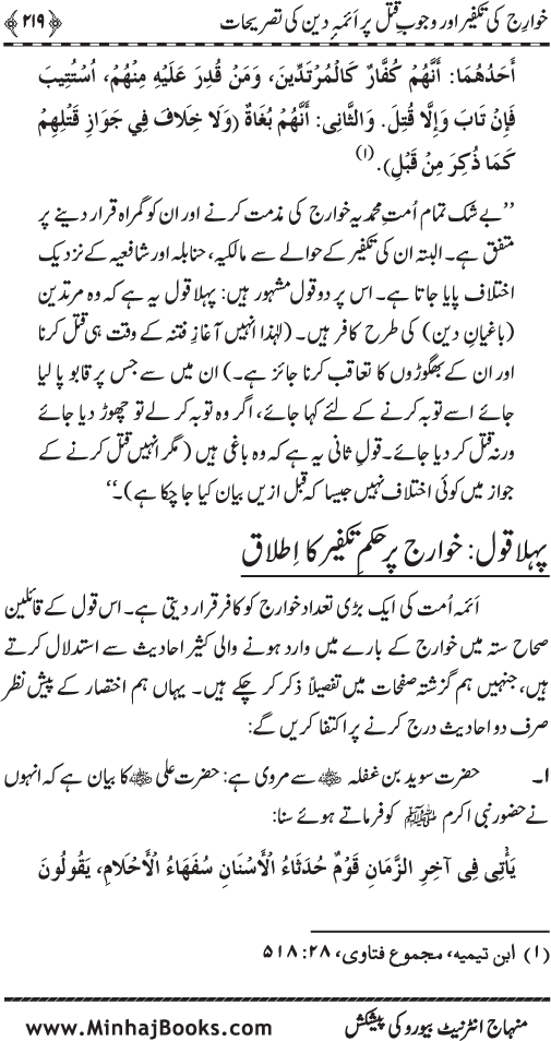 Fitna-e-Khawarij: