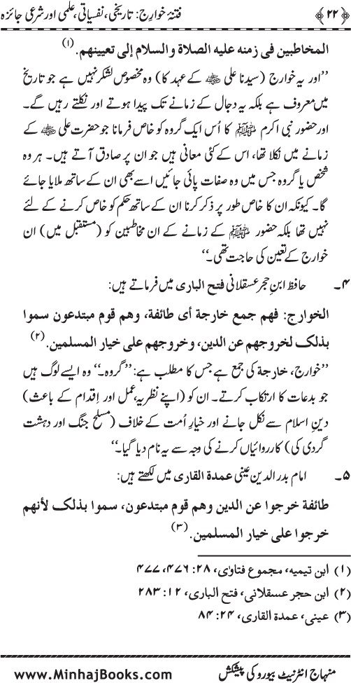 Fitna-e-Khawarij: