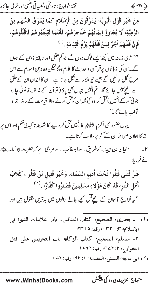 Fitna-e-Khawarij: