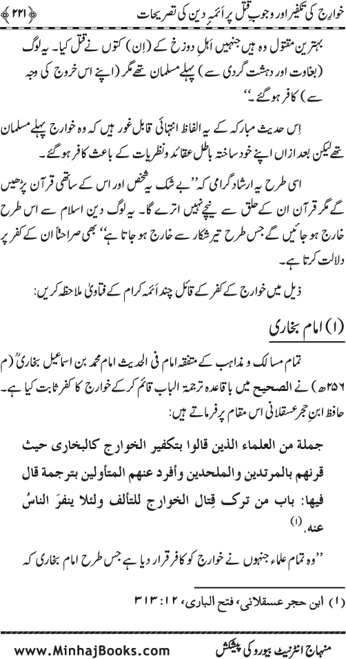 Fitna-e-Khawarij: