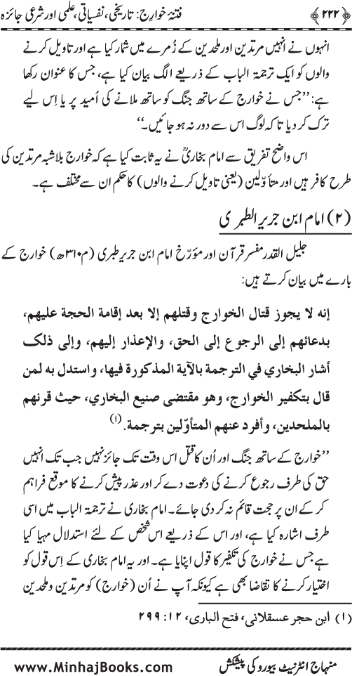 Fitna-e-Khawarij: