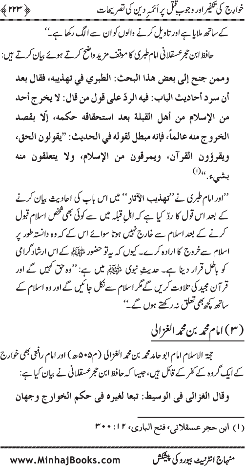 Fitna-e-Khawarij: