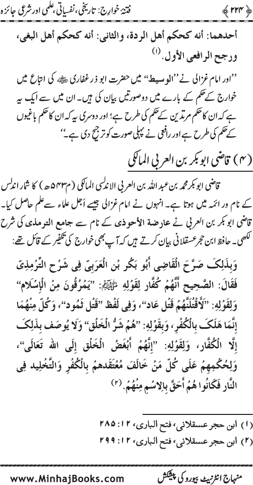 Fitna-e-Khawarij: