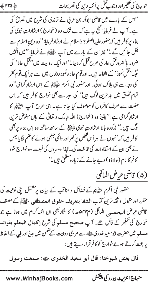 Fitna-e-Khawarij: