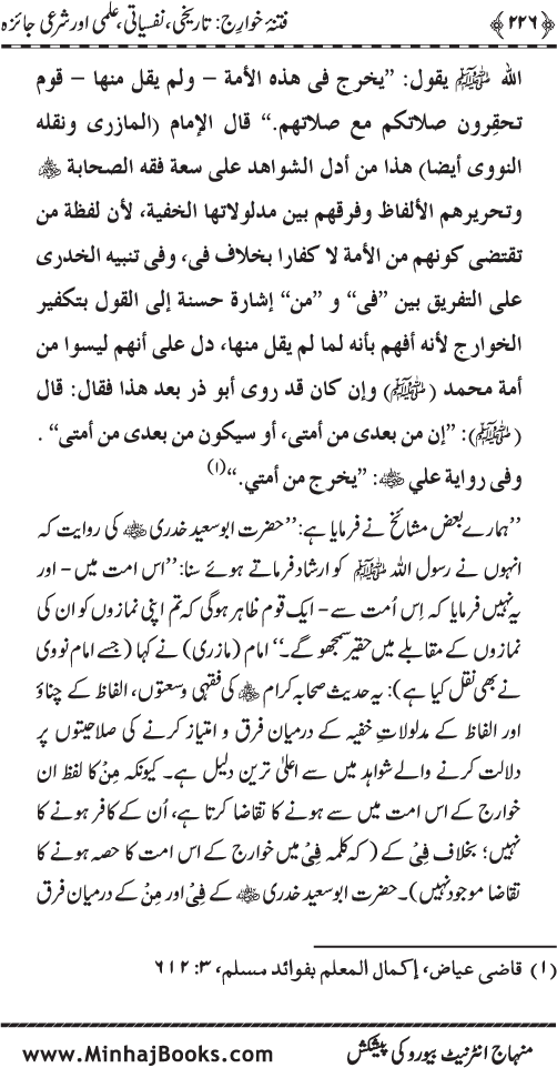 Fitna-e-Khawarij: