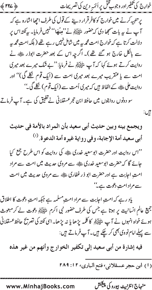 Fitna-e-Khawarij: