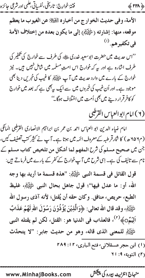 Fitna-e-Khawarij: