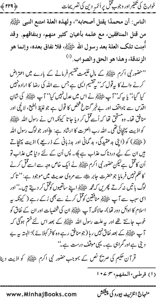 Fitna-e-Khawarij: