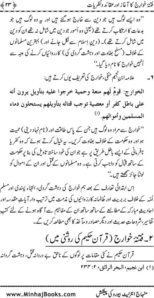 Fitna-e-Khawarij: