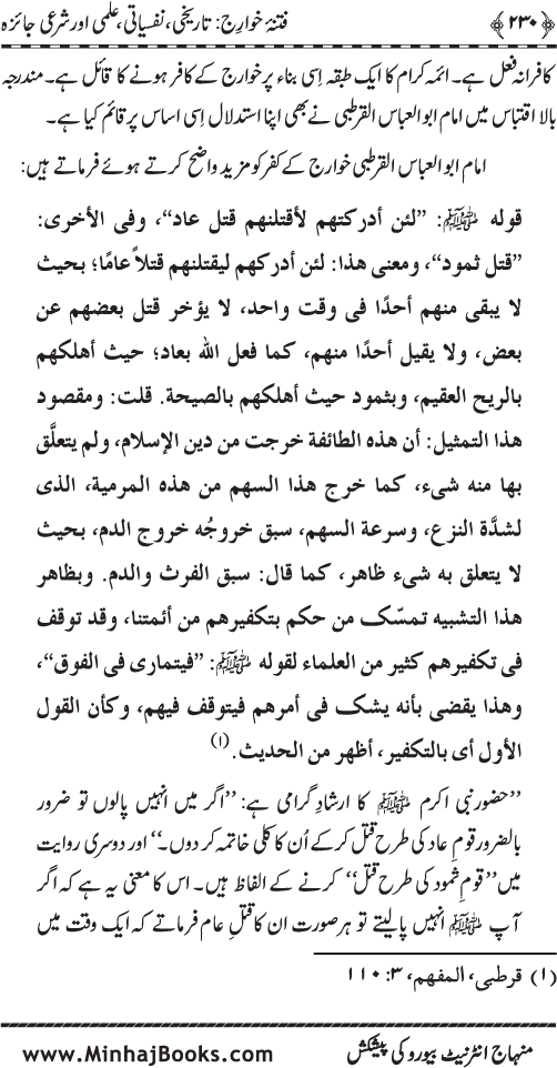 Fitna-e-Khawarij: