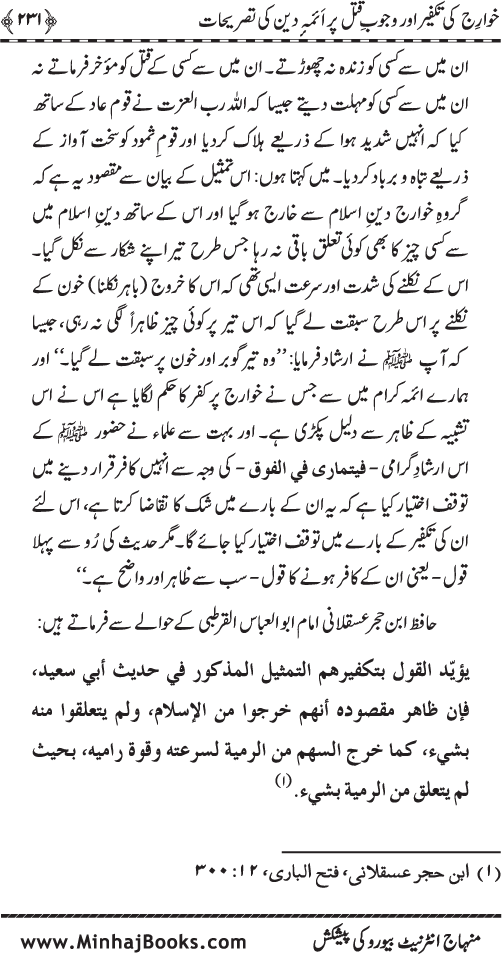 Fitna-e-Khawarij: