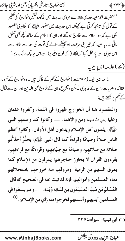 Fitna-e-Khawarij: