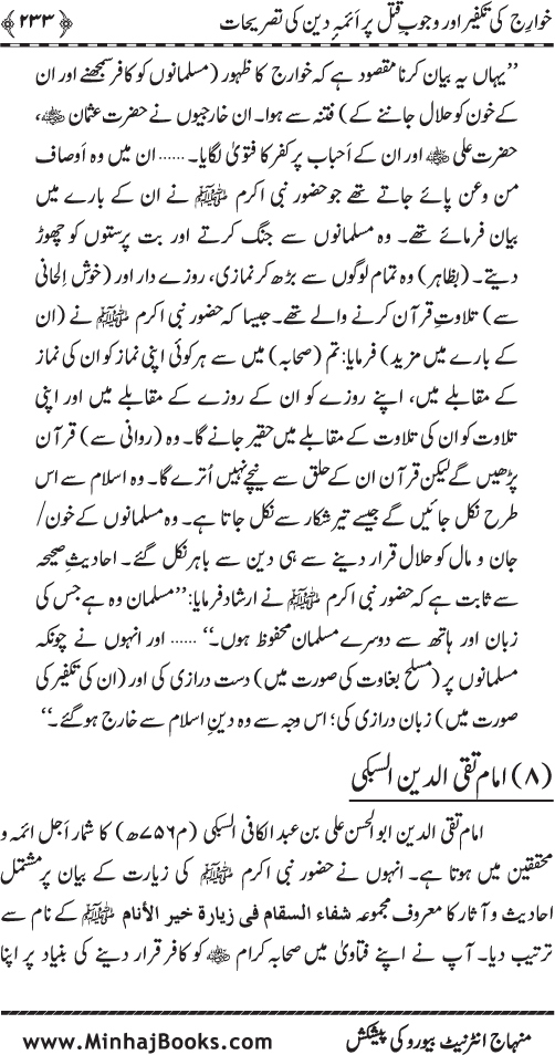 Fitna-e-Khawarij: