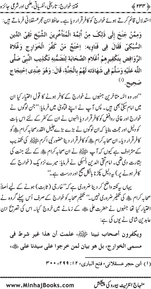 Fitna-e-Khawarij: