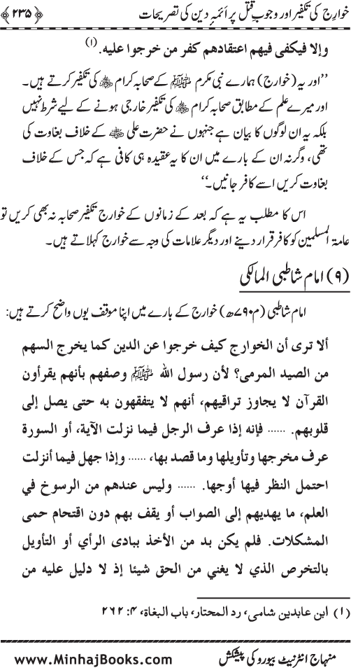 Fitna-e-Khawarij: