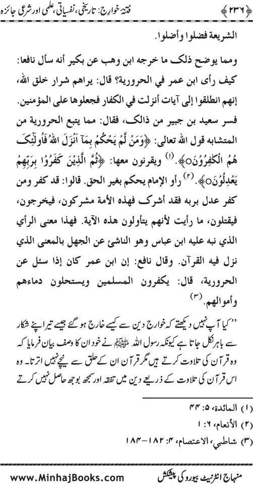 Fitna-e-Khawarij: