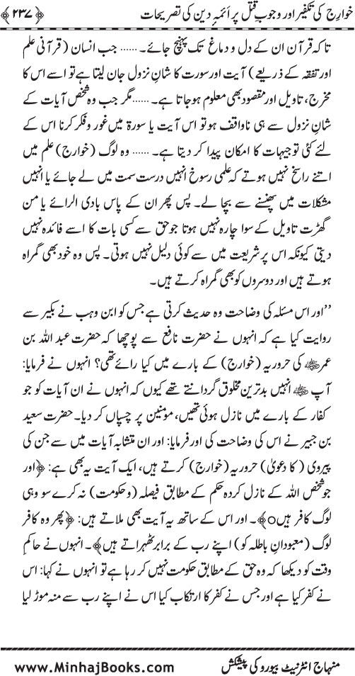 Fitna-e-Khawarij: