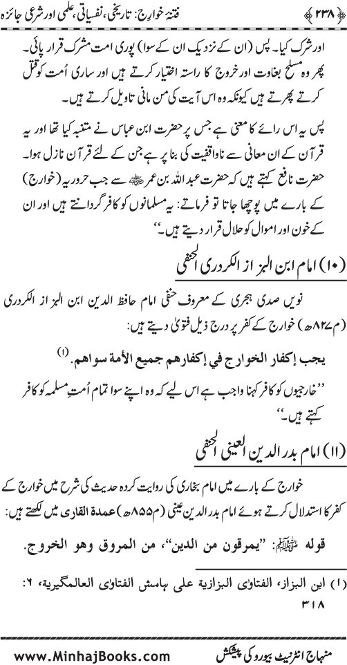 Fitna-e-Khawarij: