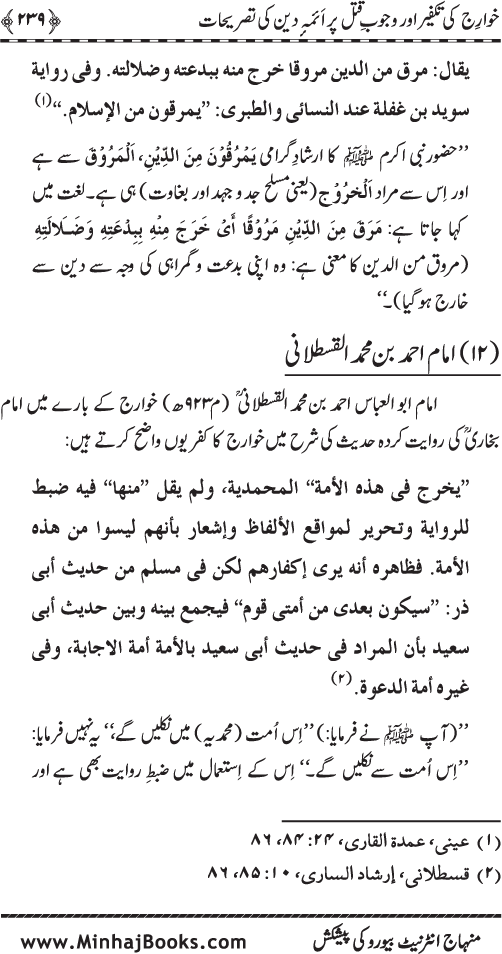 Fitna-e-Khawarij: