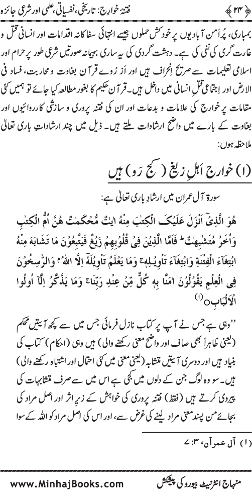 Fitna-e-Khawarij: