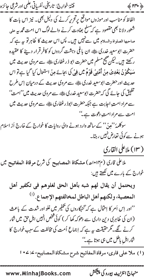 Fitna-e-Khawarij: