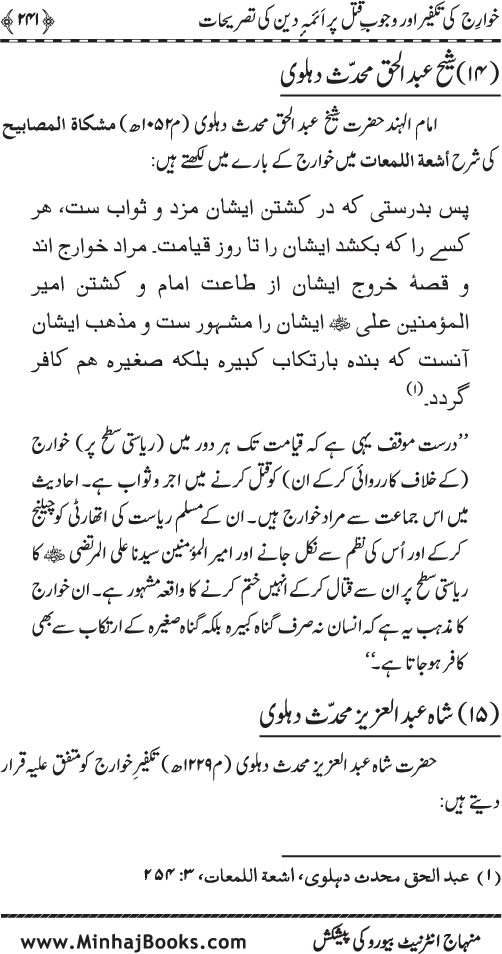 Fitna-e-Khawarij: