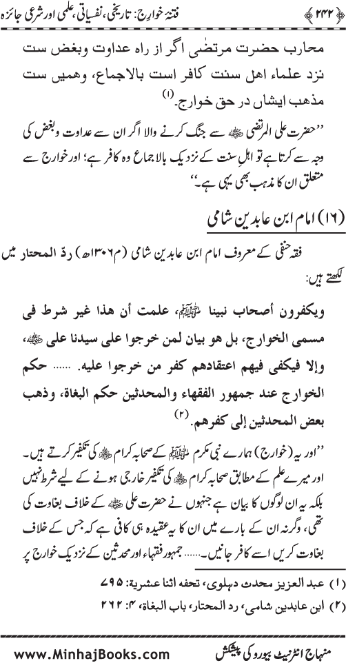 Fitna-e-Khawarij: