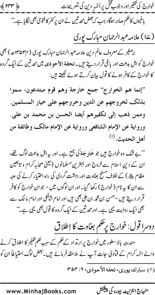 Fitna-e-Khawarij: