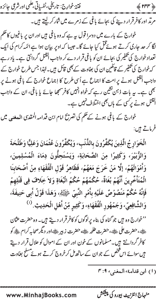 Fitna-e-Khawarij: