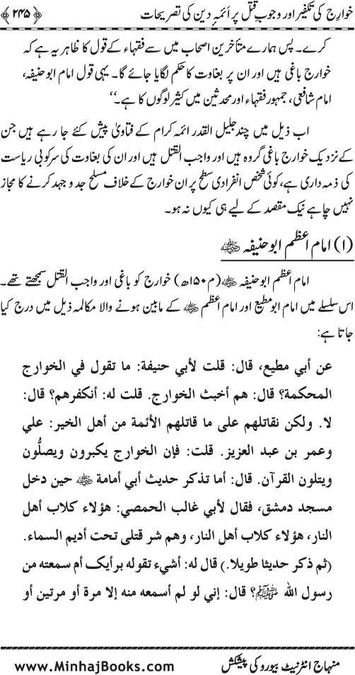 Fitna-e-Khawarij: