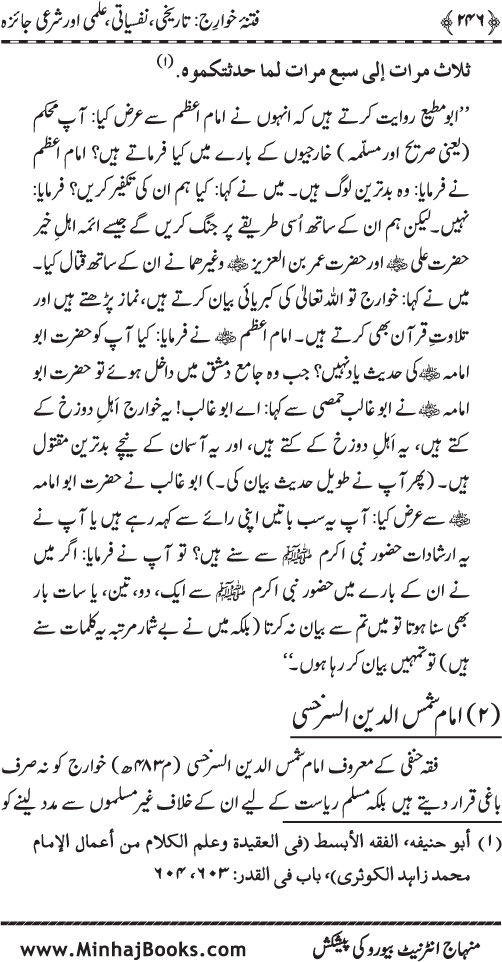 Fitna-e-Khawarij: