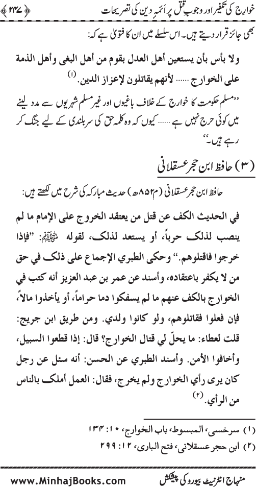 Fitna-e-Khawarij: