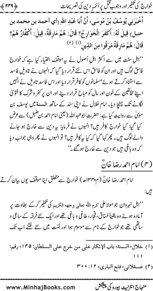 Fitna-e-Khawarij: