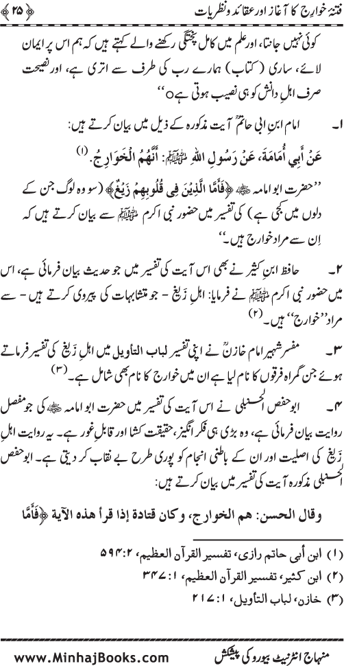 Fitna-e-Khawarij: