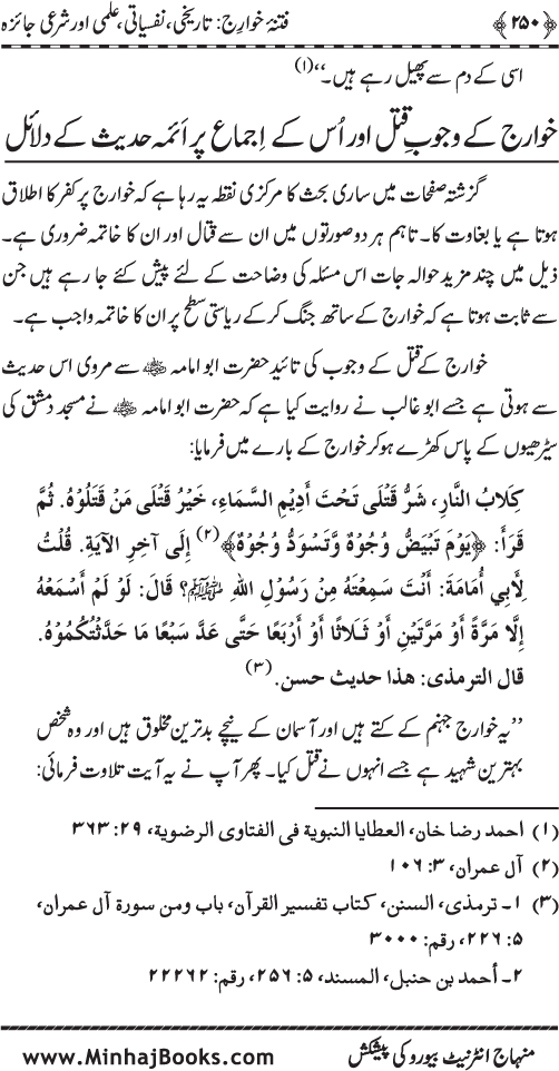 Fitna-e-Khawarij: