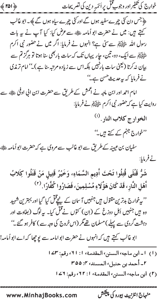 Fitna-e-Khawarij: