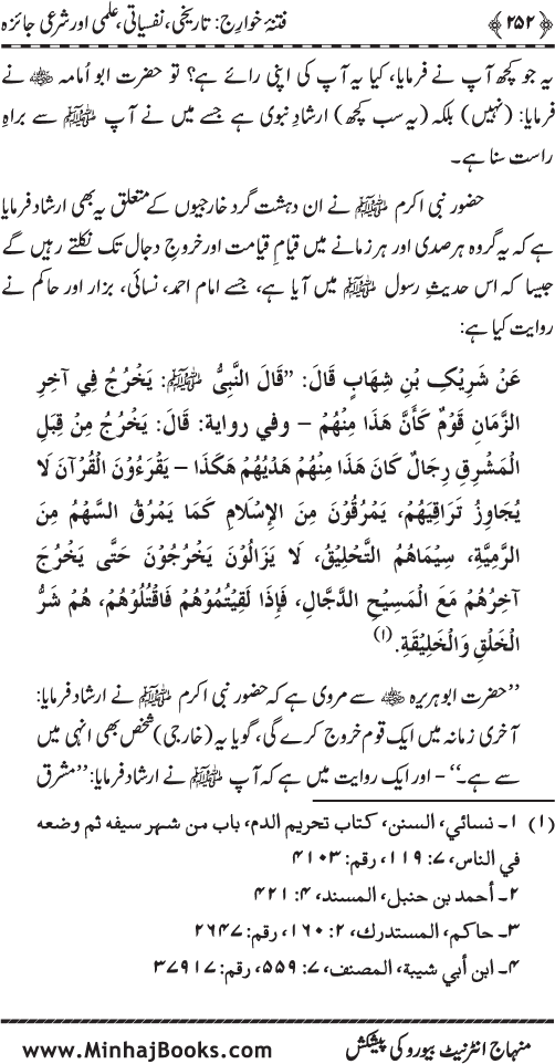 Fitna-e-Khawarij: