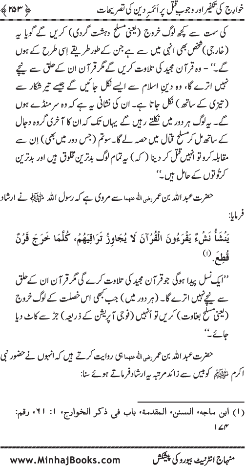 Fitna-e-Khawarij: