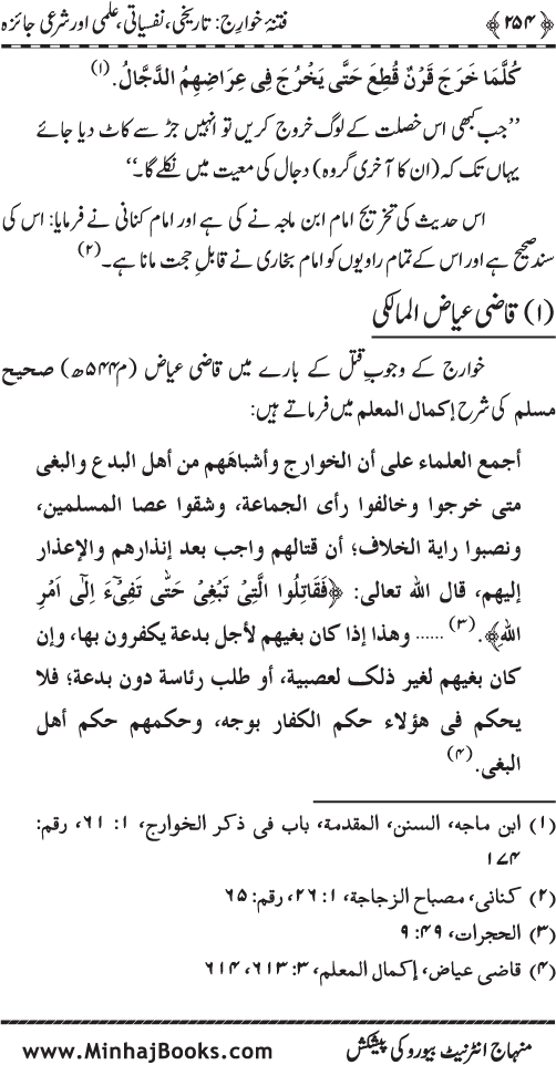 Fitna-e-Khawarij: