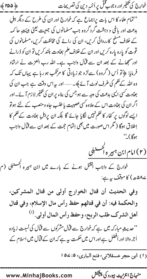 Fitna-e-Khawarij: