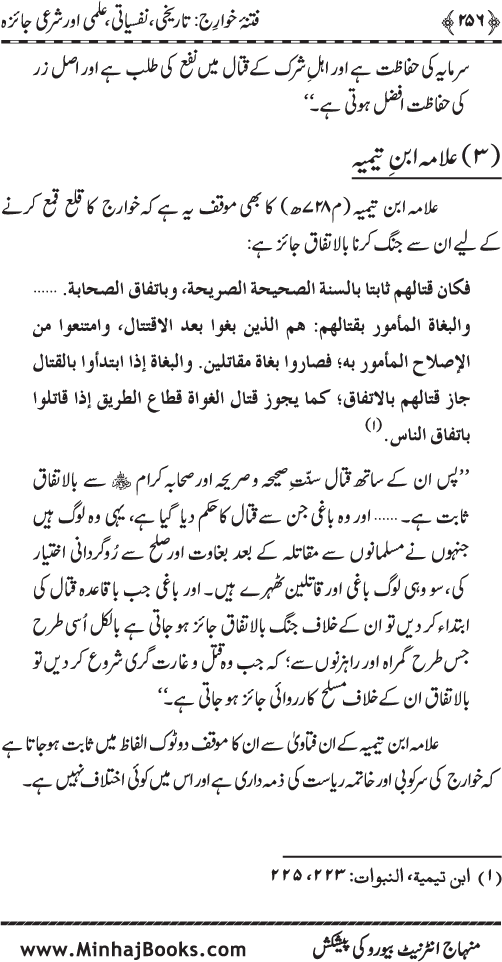 Fitna-e-Khawarij: