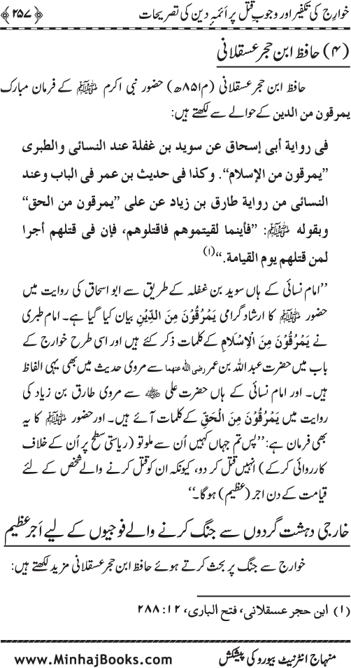 Fitna-e-Khawarij: