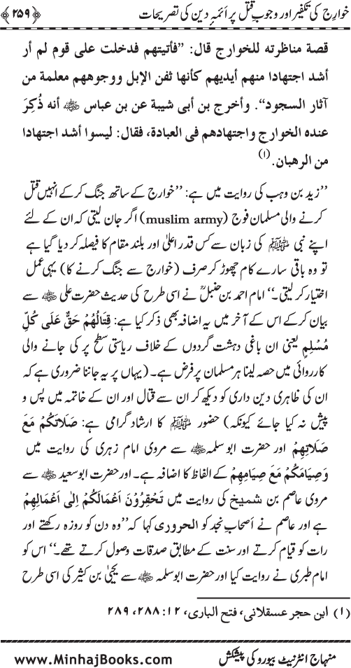 Fitna-e-Khawarij: