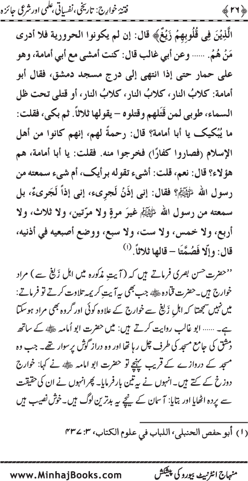 Fitna-e-Khawarij: