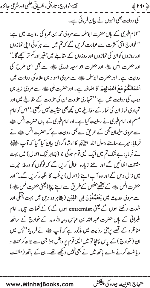 Fitna-e-Khawarij: