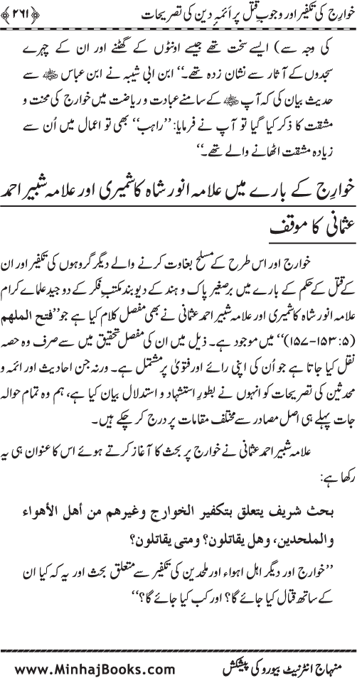 Fitna-e-Khawarij: