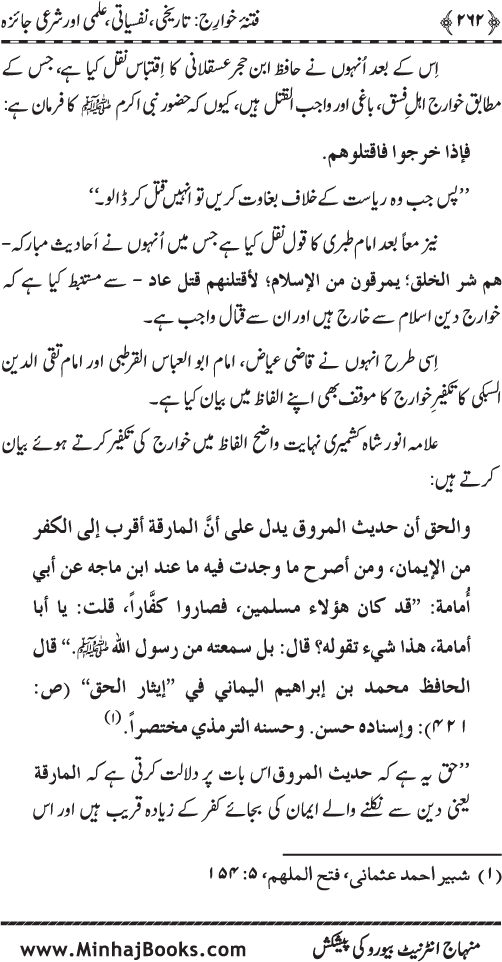 Fitna-e-Khawarij: